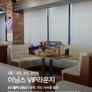 에코실외구장 야구장 | 대전 한화생명 볼파크 이닝스 3층 VIP라운지 관람후기 (26시즌 개막전)