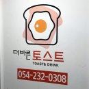 더바른토스트 이미지
