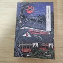 미로장 | [도서 후기] 미로장의 참극