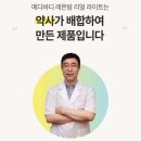 드림메디웰빙 | 맛있는 다이어트 차, 메디바디 레몬밤 리얼 라이트로 쉬운 체중 유지(솔직 후기)