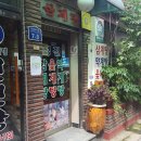 성진삼계탕 이미지