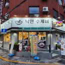 낙만수제비 네이버블로그