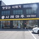 남촌이락 | 호사를 누렸던 이천 맛집 공유