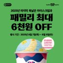 배스킨라빈스 - 송파구 동남로 312 | 배스킨라빈스