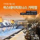 휴병원(급식실 포함) | 위스테이 피트니스 가락점 | 1부 시설소개 &amp; 유산소존 이용후기 | 가락동헬스장 | 경찰병원헬스장