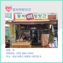 동하떡방앗간
