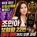 명덕여자고등학교 | "무대 대신 보험상패를 들었다” 조민아가 보험왕 22번을 넘어 전국 6위까지 오른 과정