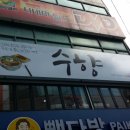 수향다방 이미지