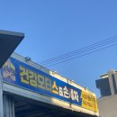 건강모터스손세차 이미지