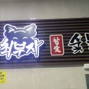 최부자참숯갈비 이미지