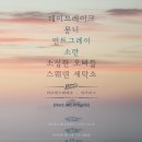 몽니 민트그레이 콘서트 이미지