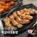 쪽갈비 대통령 수유점 | 수유역찐맛집, 쪽갈비대통령 수유점 방문 솔직 후기