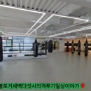 라온 킥복싱 아카데미 이미지