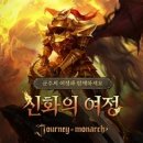 모나크