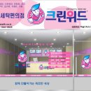 성심세탁 이미지