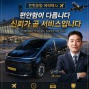 무진아파트 | 26.08.26 코코리무진블랙서비스 잠실에서 인천공항 왜 30분 일찍 출발해야 했을까요?