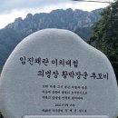 【황박 黃珀(1564 ~ 1592)】 "웅치, 이치전투에서 산화한 구국영웅" 이미지