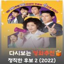 영앤리치김포지사 | 영화 정직한 후보 2 결말 해석, 쌍끌이 팩트 폭격이 무너뜨린 위선의 카르텔