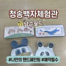 백자로 | [경북/청송] 청송백자체험관ㅣ나만의 도자기 핸드페인팅 체험 후기