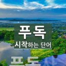 [백석]전자책,나도 출판할 수 있다 | [해딜심] 음악왕국 방송공부 드라마 ost 알아두기 음악 감상×푸독신 약 부작용 💊