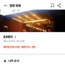 팔삼해치