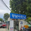 강남-215 | 강남 세텍에서 도보 1분, 잘 수 있는 강남사우나 후기 ✨️