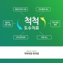 척척의원,한의원 이미지