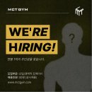 서울 중구)MCTGYM 충무로점 오후 트레이너 채용공고(후회 안하실 겁니다) 이미지