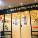 서울정정형외과의원 이미지