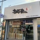 화주담