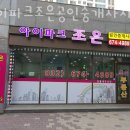 아이파크조은공인중개사사무소 이미지