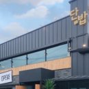 단밥 네이버블로그