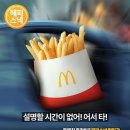 맥도날드 후렌치후라이 S, 1000원 판매 이미지
