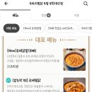 두찜 부천대산점 이미지