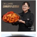두찜 신메뉴 흑백요리사 급식대가 콜라보 실비한우곱찜닭 이미지