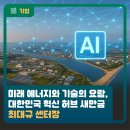 새만금에너지허브 네이버블로그
