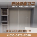 충주시티자이아파트 | 충주냉장고장리폼 시티자이아파트 트렌드에 맞춘 공간의 재구성