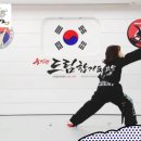 드림태권도전문도장 이미지