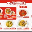 마성떡볶이은평성모