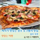 강원도 원주 오크밸리 양식 맛집 무튼