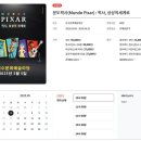 주식회사 마마 | 5월 문도 픽사 상상의 세계로 성수 전시회 할인 성수문화예술마당