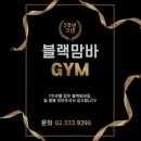 블랙맘바짐 이미지