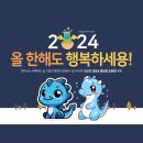 2024년 신년사 이미지