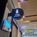 가평(춘천방향)휴게소 한식당 | [가평] 가평휴게소 춘천방향 수유실 위치 및 사용후기