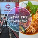 홈플러스 김해점 | 김해 홈플러스 폐점 고별전 세일 방문후기 망향비빔국수 김해점