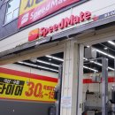 스피드메이트 세종다정점 이미지