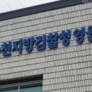 춘천지방검찰청 영월지청 뉴스1