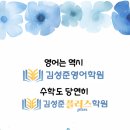 김성준플러스학원