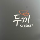 두끼떡볶이부산