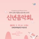 2019년 신년음악회 이미지